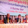 ประชุมใหญ่สามัญประจำปี 2567